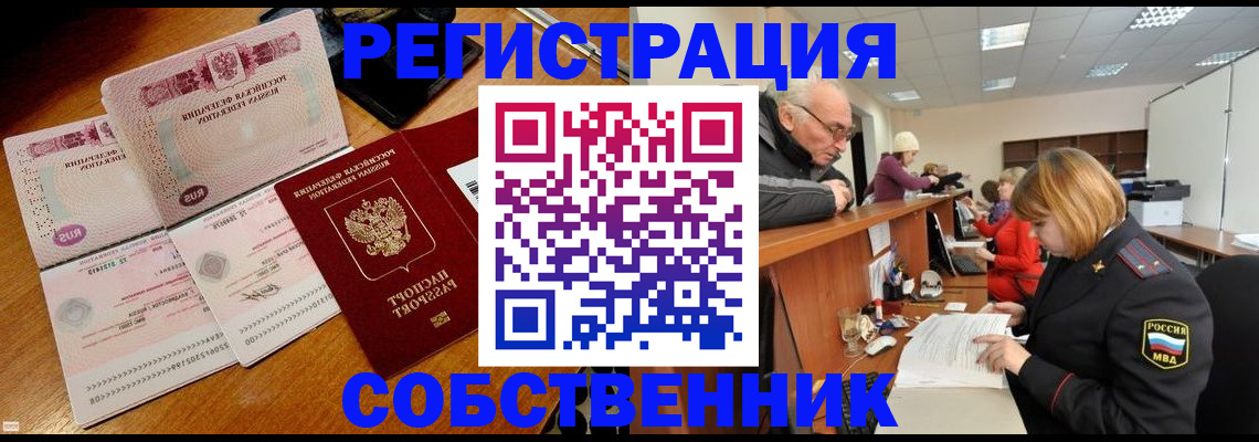 прописка иностранных граждан в Собинке