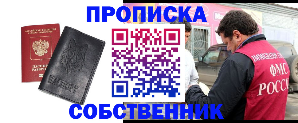 временная регистрация законно в Собинке